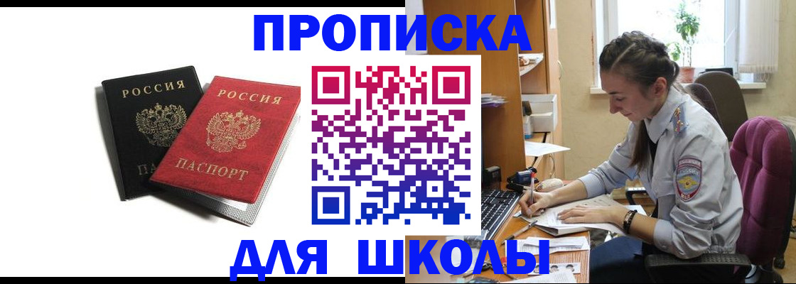 купить прописку в Куйбышеве